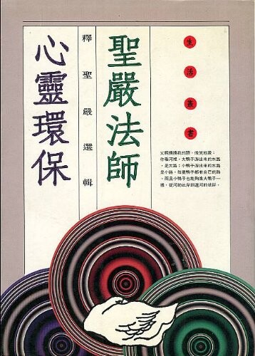 Shengyan fa shi yin ling huan bao