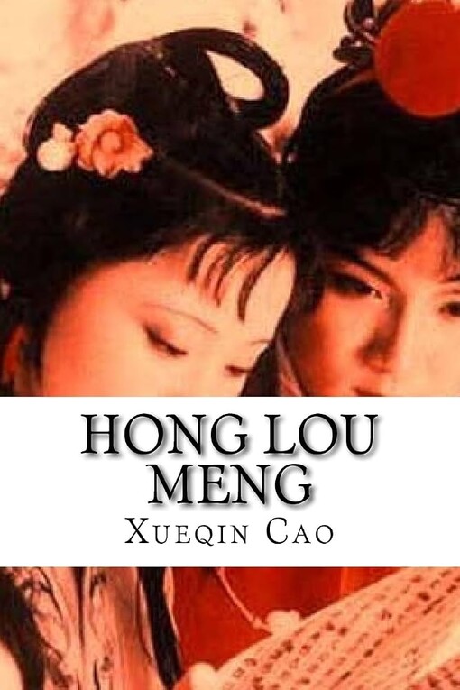 Hong lou meng /