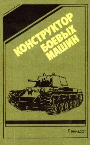Konstruktor bojevych mašin