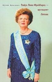 Vajra Vike-Frejberga, prezident Latvii