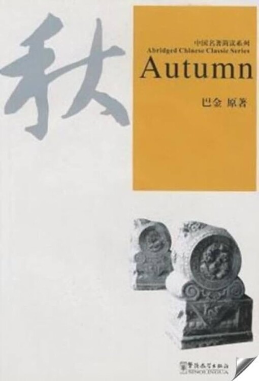 Qiu =Autumn