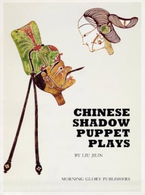 Chinese shadow puppet plays