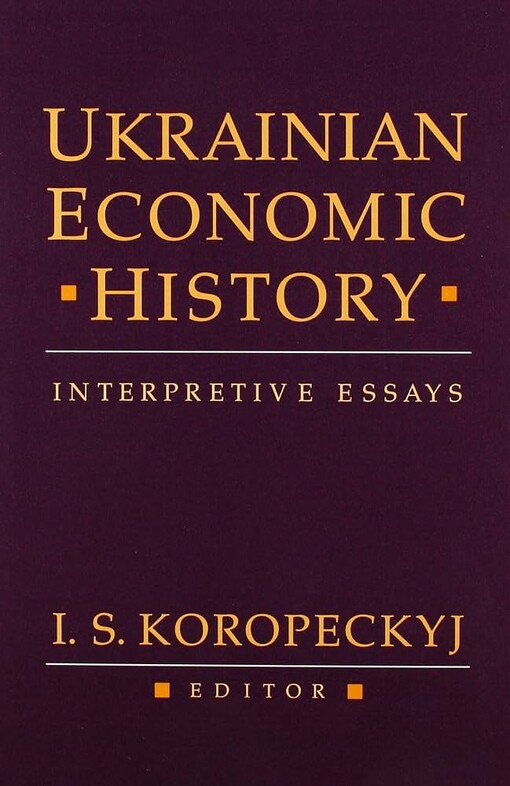 Ukrainian economic history :interpretive essays