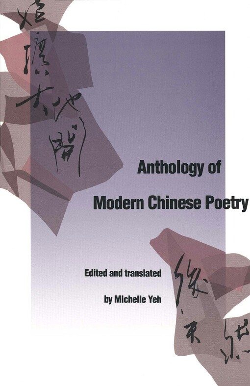 Anthology of modern Chinese poetry