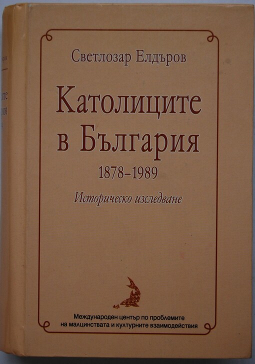 Katolicite v Bălgarija, 1879-1989 :istoričesko izsledvane = Catholics in Bulgaria, 1878-1989 : a historical study