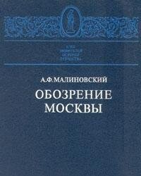 Obozrenije Moskvy