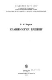 Kraniologija Baškir /