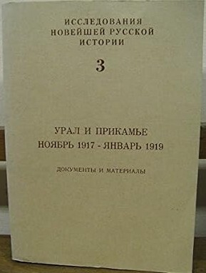 Narodnoje soprotivlenije kommunizmu v Rossii :dokumenty i materialy.Ural' i Prikam'je: nojabr' 1917 - janvar' 1919