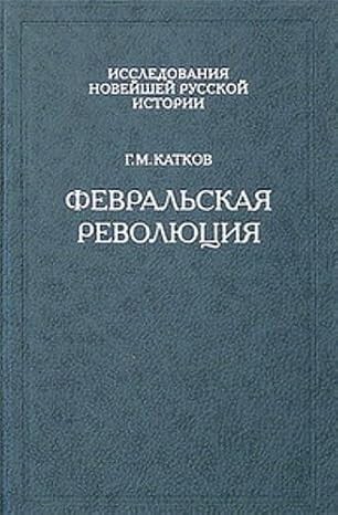Fevral'skaja revoljucija