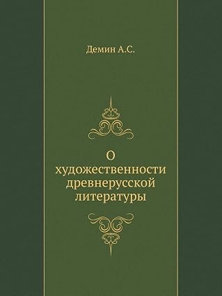 O chudožestvennosti drevnerusskoj literatury