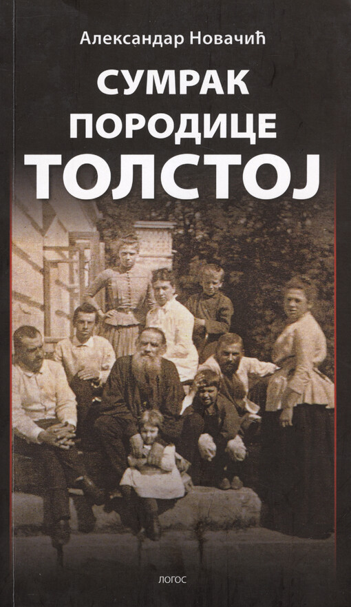 Sumrak porodice Tolstoj : prizori iz izgubljenog raja