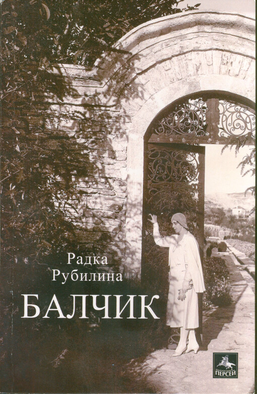 Balčik