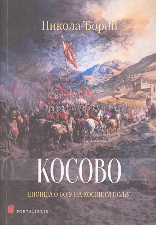 Kosovo : Epopeja o boju na Kosovom polju. I knjiga