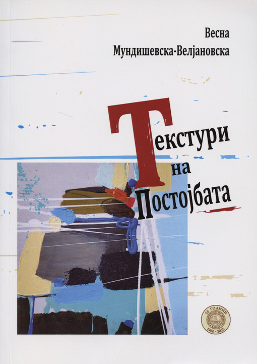 Teksturi na postojbata