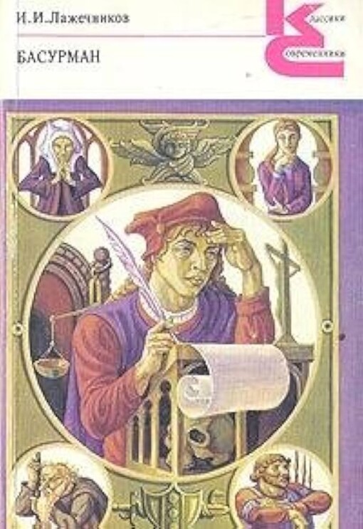 Basurman :roman