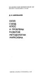 XXVII s''jezd KPSS i problemy metodologii pedagogičeskoj nauki /
