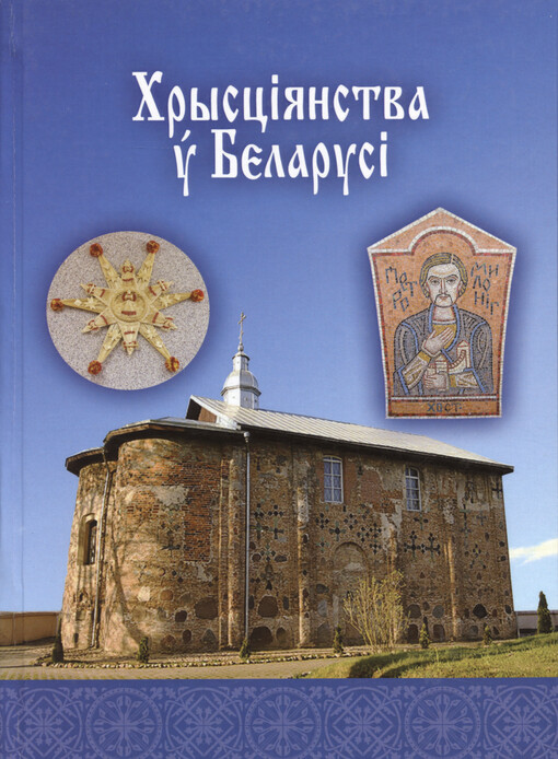 Chryscìjanstva ŭ Belarusì