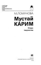 Mustaj Karim :Očerk tvorčestva