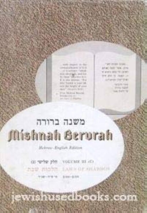 Mishnah Berurah : The Classic Commentary to Shulchan Aruch Orach Chayim, Comprising the Laws of Daily Jewish Conduct