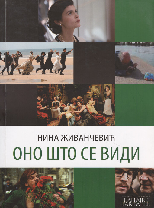 Ono što se vidi : (filmske kritike i eseji 2009-2019)
