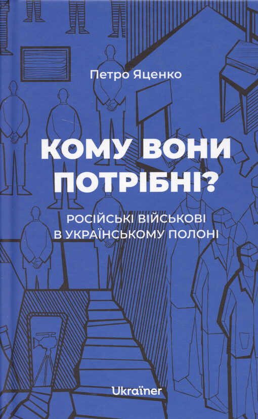 Komu vony potrìbnì? : rosìjs‘kì vìjs‘kovì v ukrajins‘komu polonì