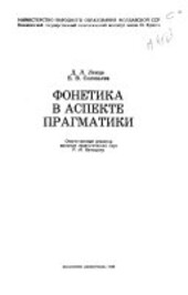 Fonetika v aspekte pragmatiki