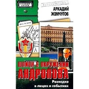 Špion v okruženii Andropova :