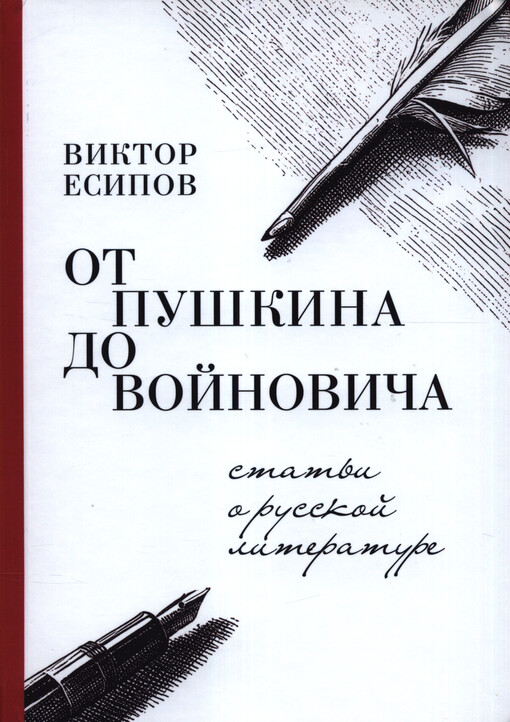 Ot Puškina do Vojnoviča : stat‘ji o russkoj literature = Od Puškina k Vojnoviči