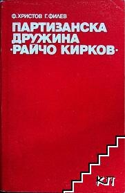 Partizanska družina 
