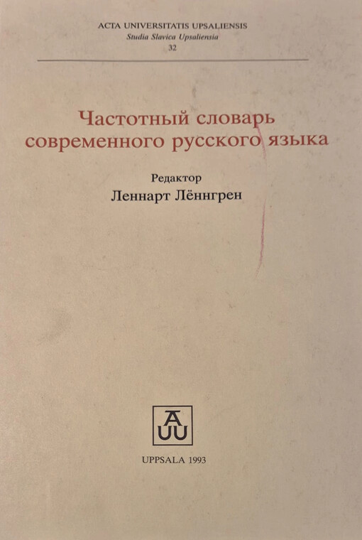 Častotnyj slovar' sovremennogo russkogo jazyka :with a summary in English A Frequency dictionary of modern RussianS