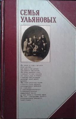 Sem'ja Ul'janovych /
