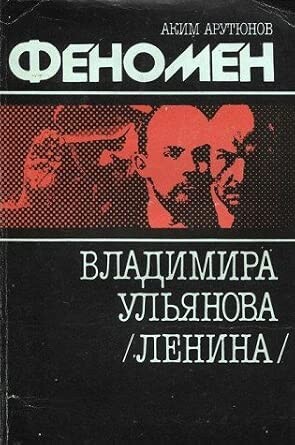 Fenomen Vladimira Ul'janova (Lenina) /