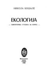 Ekologija :sintetička studija za Ochrid