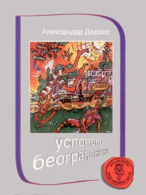 Uspomene Beograđanina
