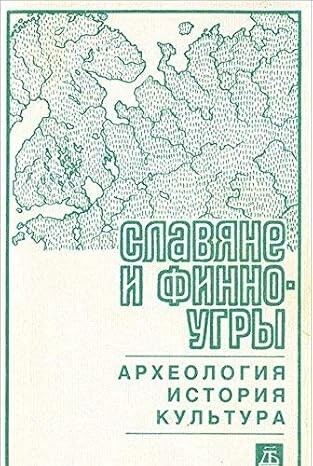 Slavjane i finno-ugry :archeologija, istorija, kul'tura : doklady rossijsko-finljandskogo simpoziuma po voprosam archeologii