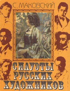 Siluety russkich chudožnikov