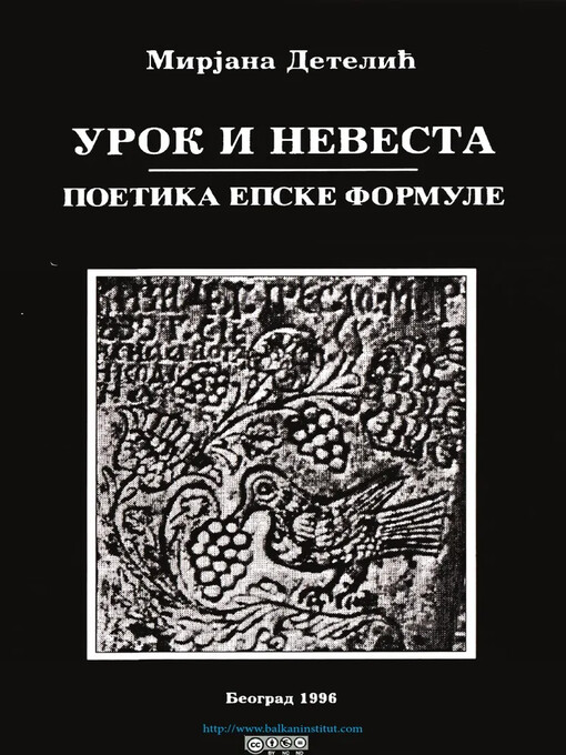 Urok i nevesta :poetika epske formule = The charm and the bride : the poetics of epic formula