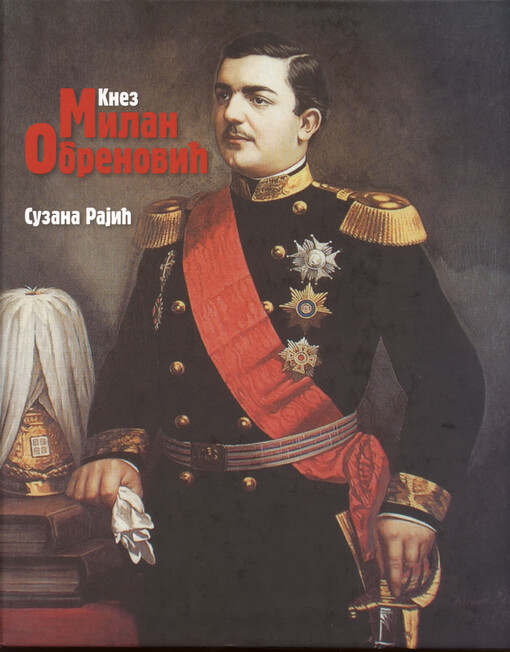 Knez Milan Obrenović (1854-1881). I, Od beratlije do suverena