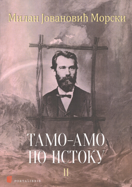 Tamo-amo po Istoku. Sveska druga, Crte