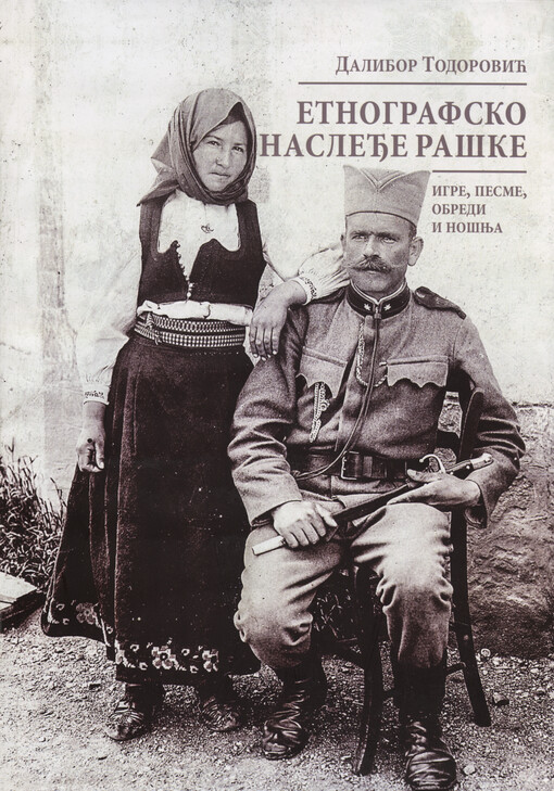 Etnografsko nasleđe Raške : igre, pesme, obredi i nošnja