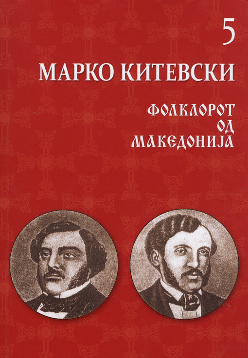 Folklorot od Makedonija