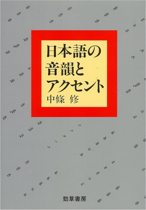 Nihongo no on'in to accent