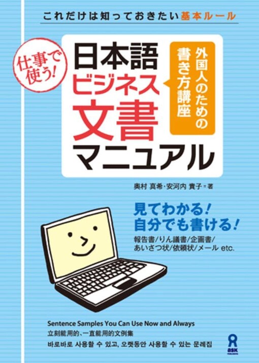 Nihongo Business Bunsho Manual