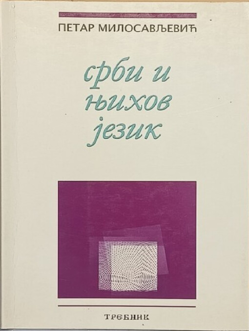 Srbi i njihov jezik :hrestomatija