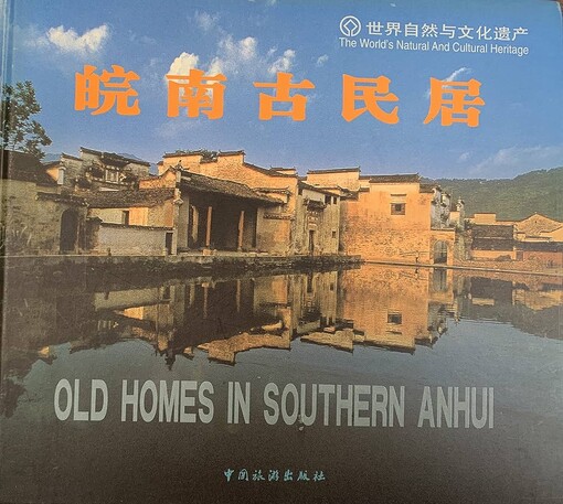 Wan nan gu min ju =Old homes in southern Anhui