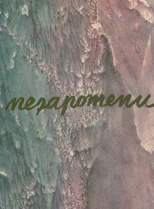 Nezapomenu... = I won't forget...