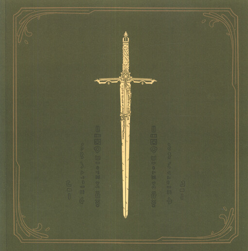 The record of swords