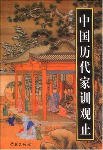 Zhongguo li dai jia xun guan zhi
