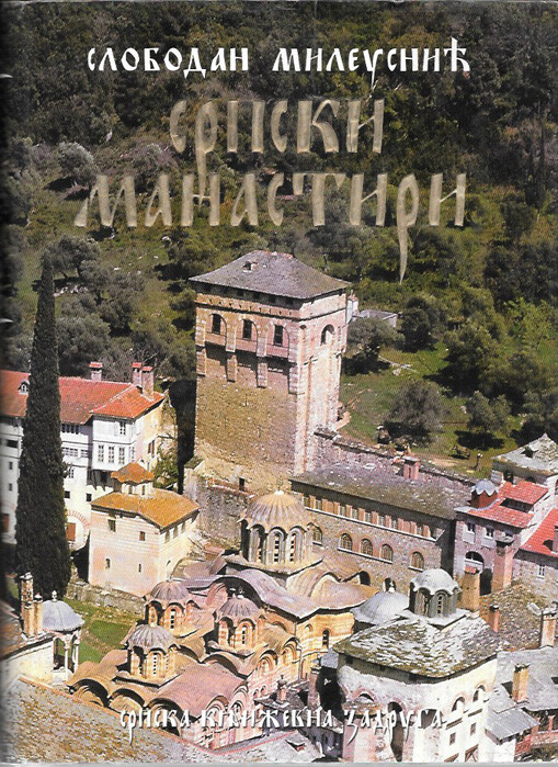 Srpski manastiri :