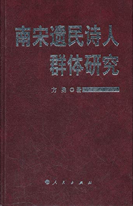 Nan Song yong mei ci yan jiu